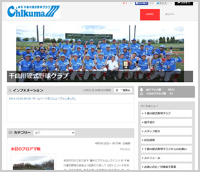 千曲川硬式野球クラブ