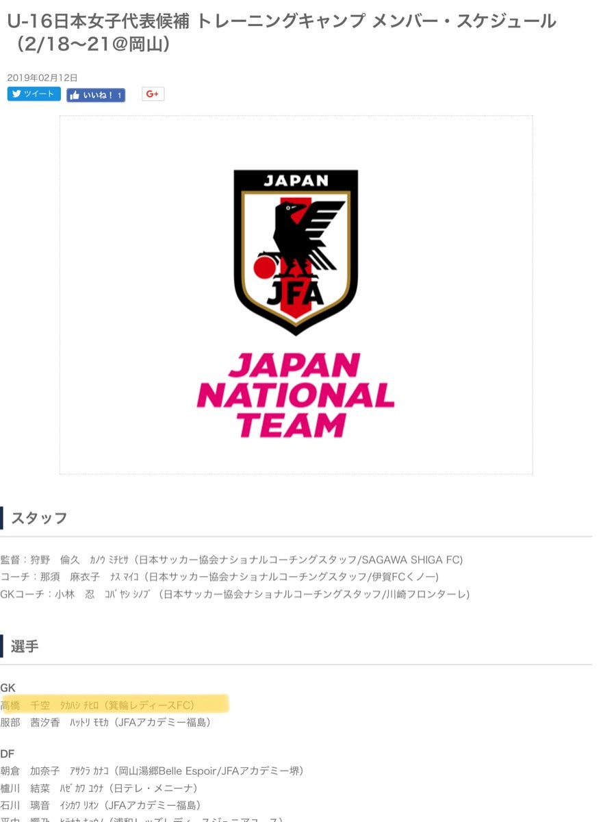 U-16日本女子代表候補トレーニングキャンプメンバー選出！