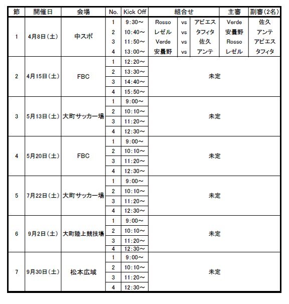 2017年度　長野県女子ユース(U15)サッカーリーグ日程