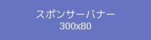 テストスポンサー テストスポンサー