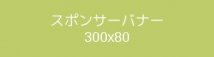 テストスポンサー3 テストスポンサー3