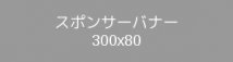 テストスポンサー2 テストスポンサー2