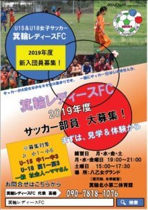 2019選手募集 2019選手募集