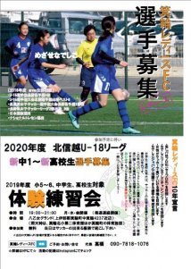 2020選手募集 2020選手募集