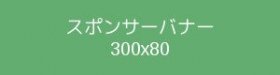 テストスポンサー テストスポンサー