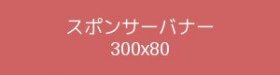 テストスポンサー テストスポンサー