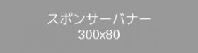 テストスポンサー2 テストスポンサー2