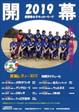 2019県リーグ 2019県リーグ