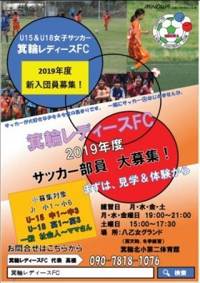2019選手募集 2019選手募集