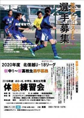 2020選手募集 2020選手募集