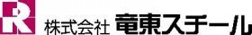 株式会社 竜東スチール 株式会社 竜東スチール
