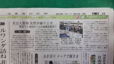 3月10日 信濃毎日新聞に掲載されました!
