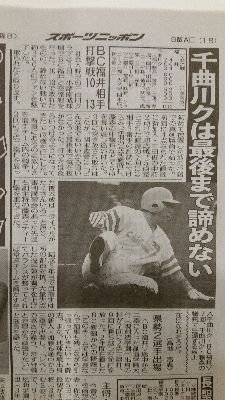 本日のスポニチ