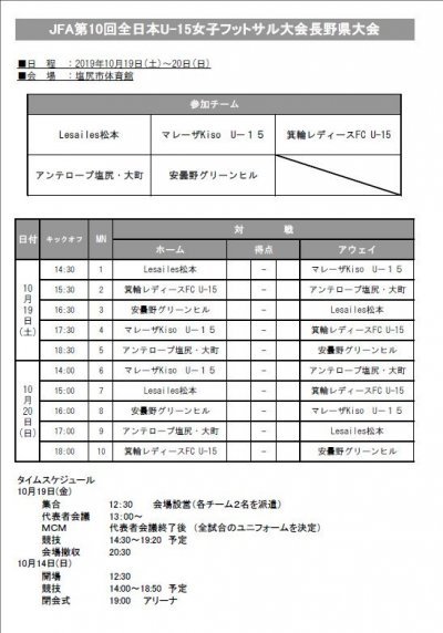 全日本U-15女子フットサル大会長野県大会